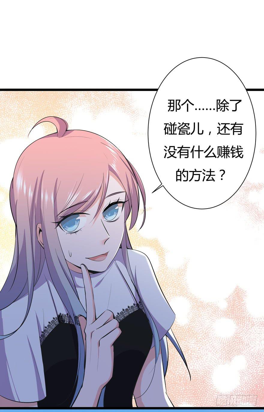 🍲在下仙女本仙 15.凡人赚钱带带我 第6页