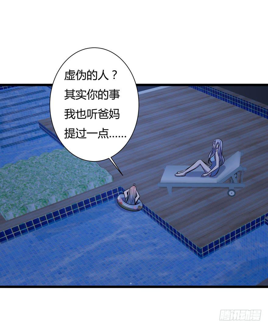 🍲在下仙女本仙 19.简零的婚史 第14页