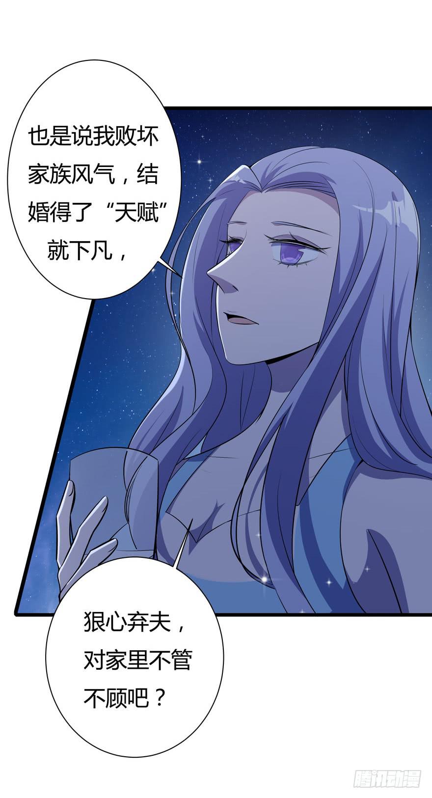 🍲在下仙女本仙 19.简零的婚史 第15页