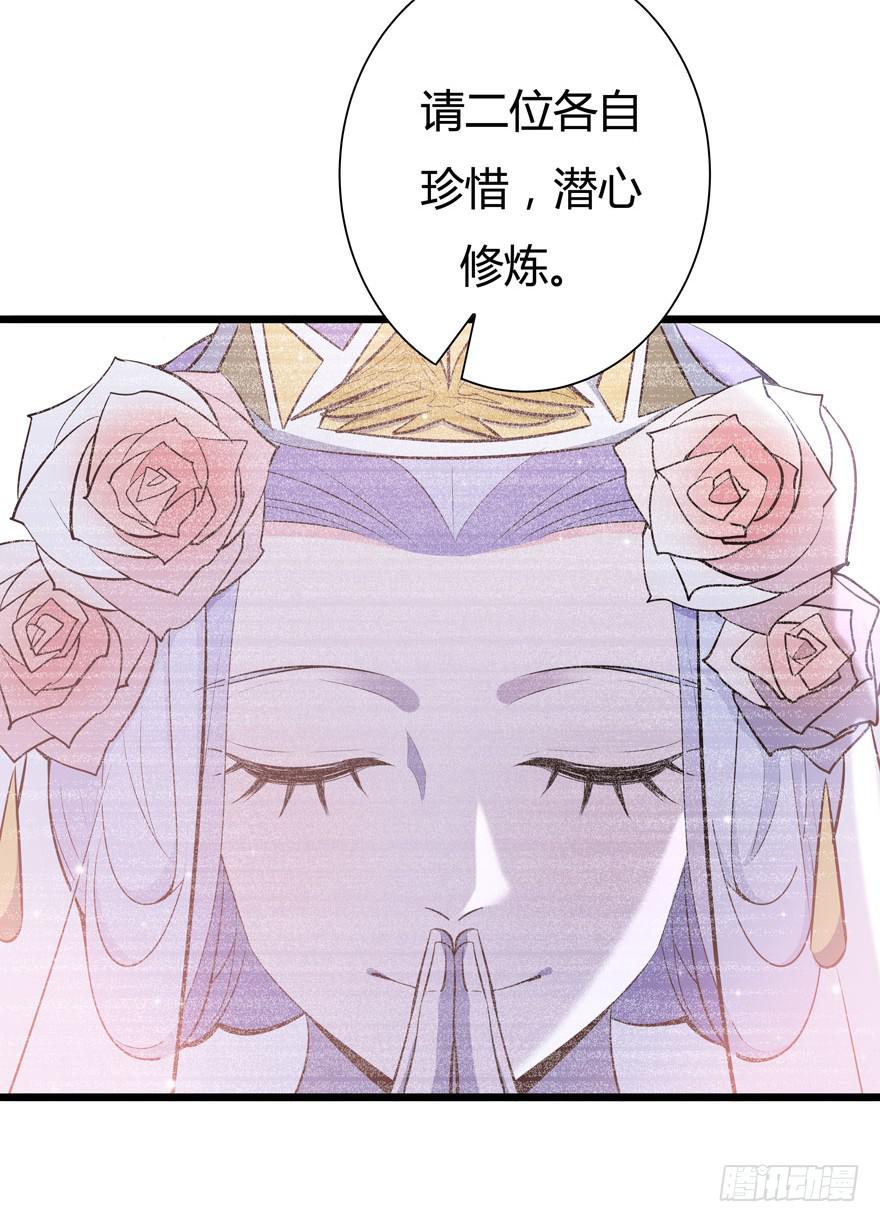 🍲在下仙女本仙 19.简零的婚史 第21页