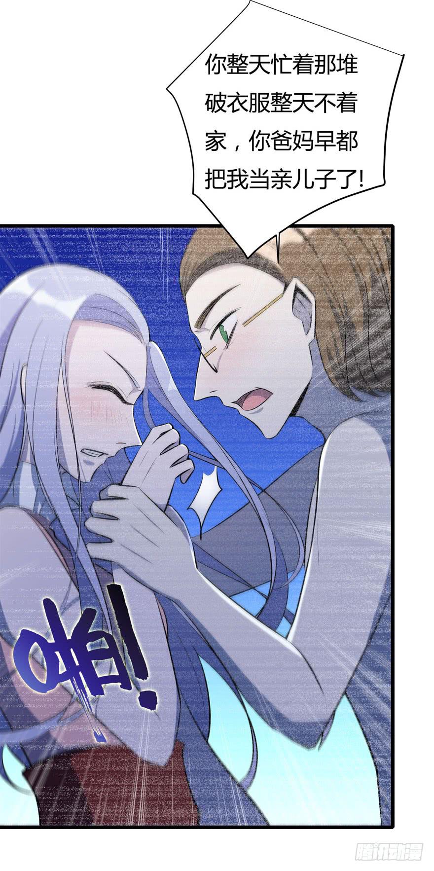 🍲在下仙女本仙 19.简零的婚史 第25页