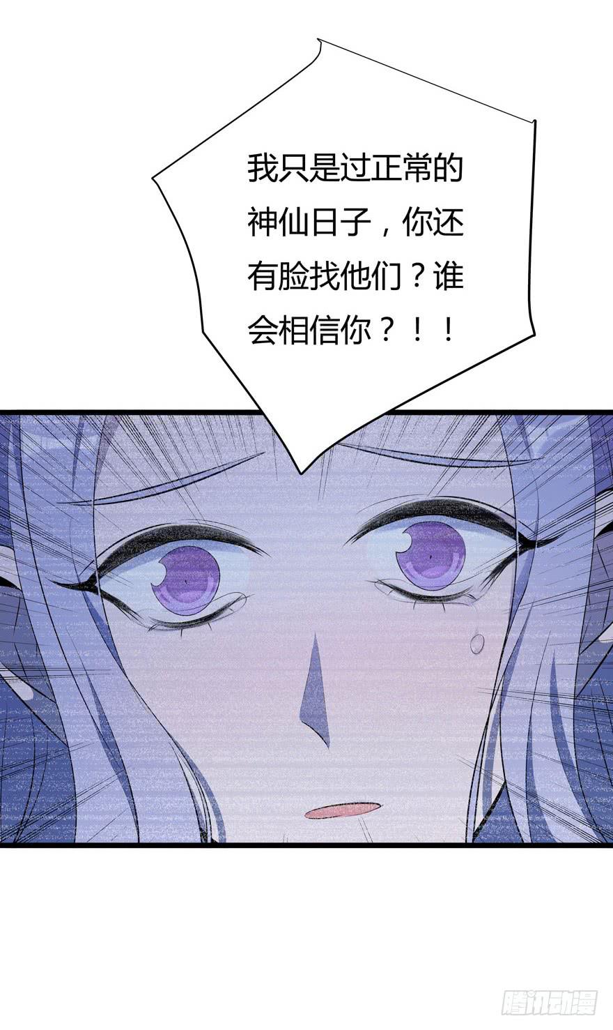 🍲在下仙女本仙 19.简零的婚史 第26页