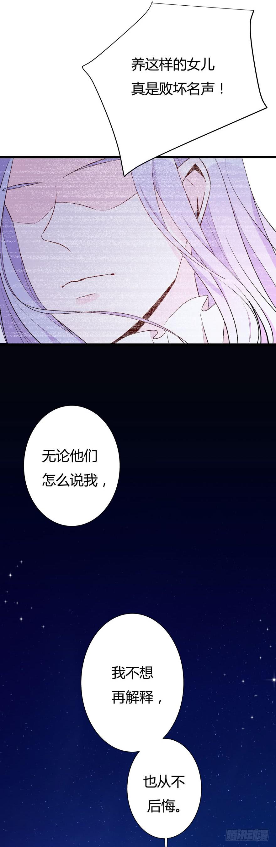 🍲在下仙女本仙 19.简零的婚史 第30页