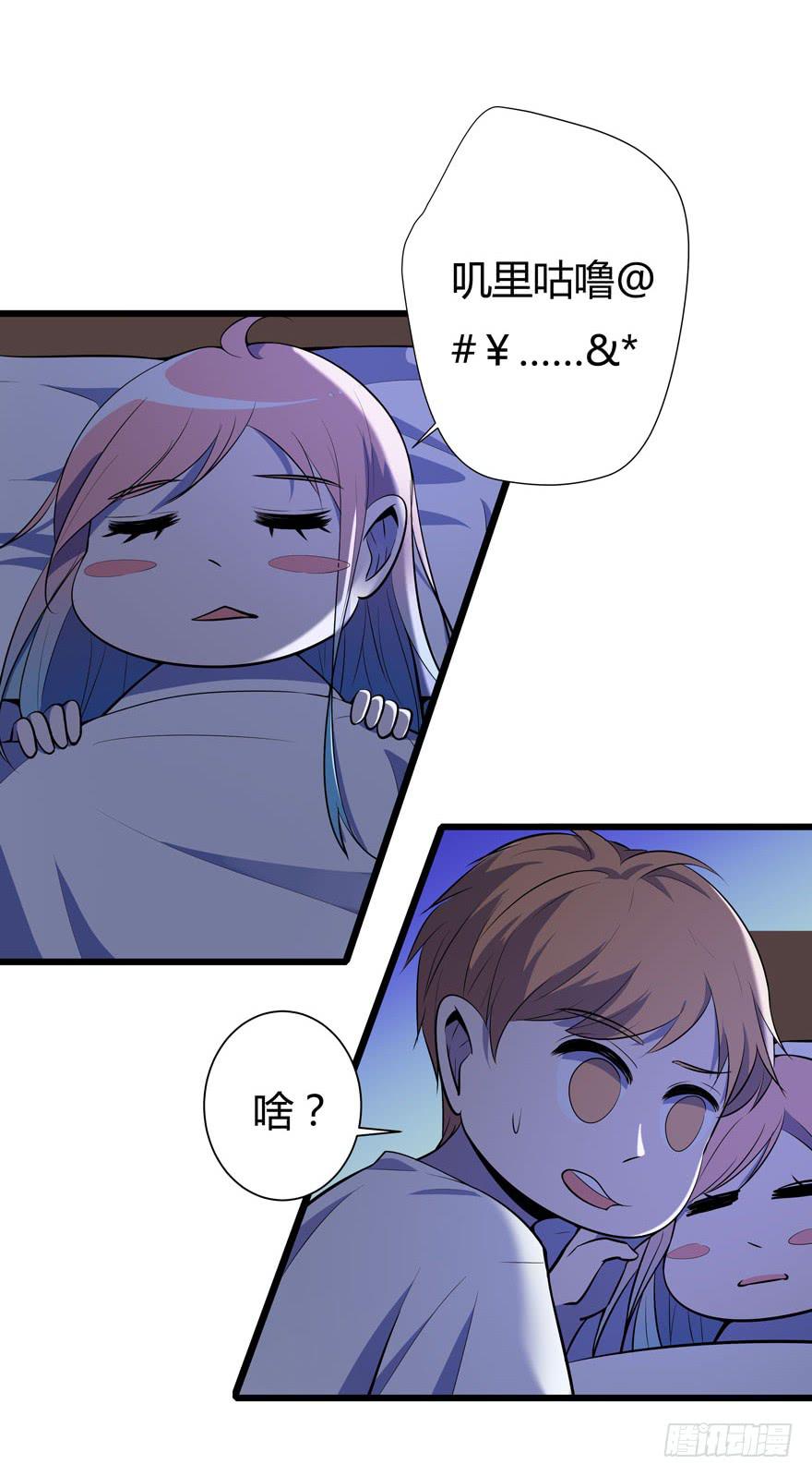 🍲在下仙女本仙 21.砰砰跳 第12页