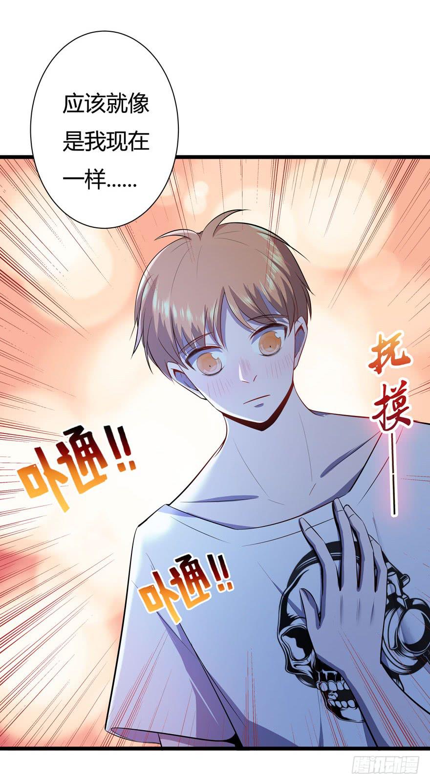 🍲在下仙女本仙 21.砰砰跳 第21页