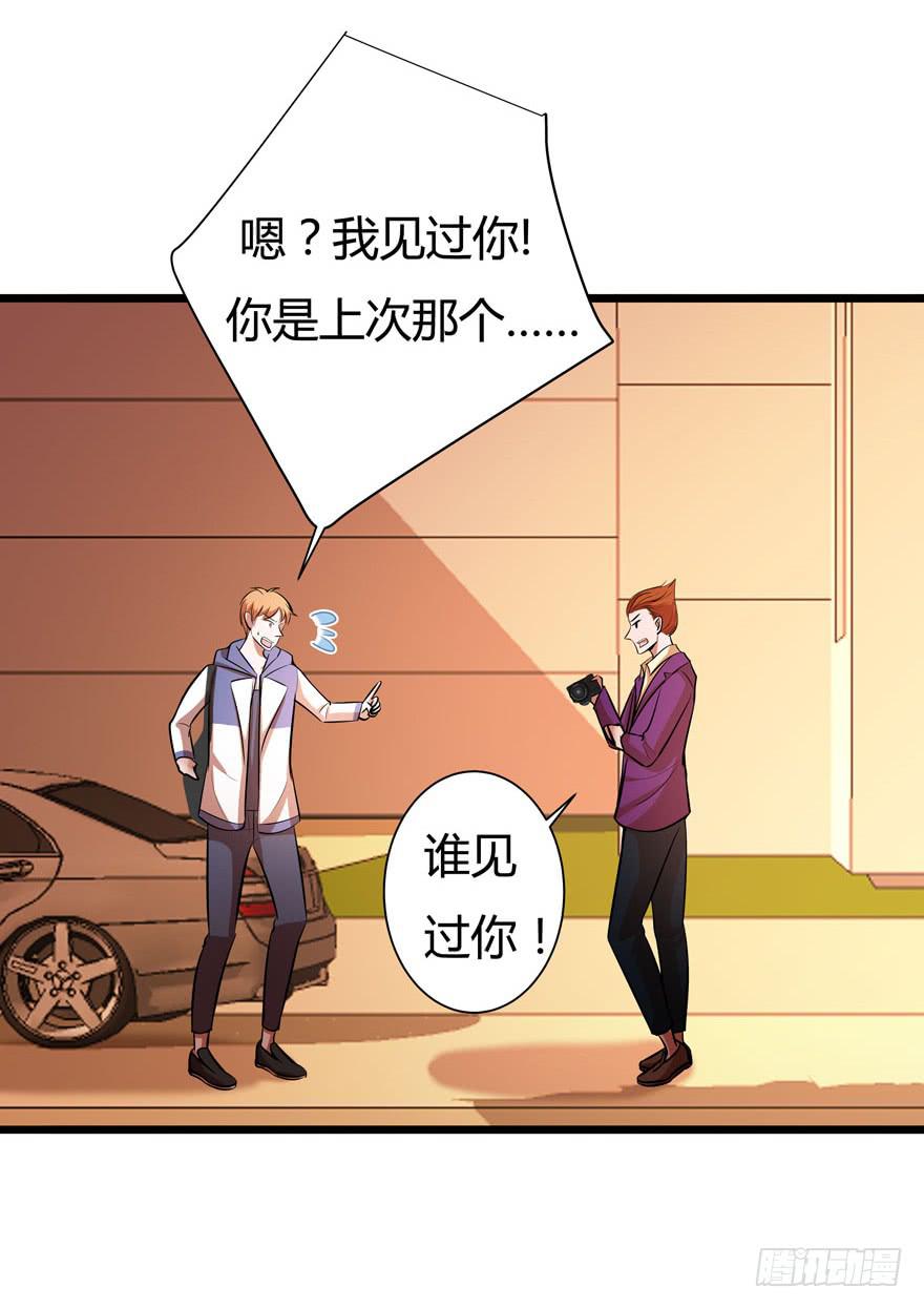 🍲在下仙女本仙 23.跟拍任务 第28页