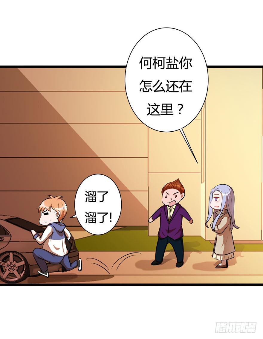 🍲在下仙女本仙 23.跟拍任务 第34页