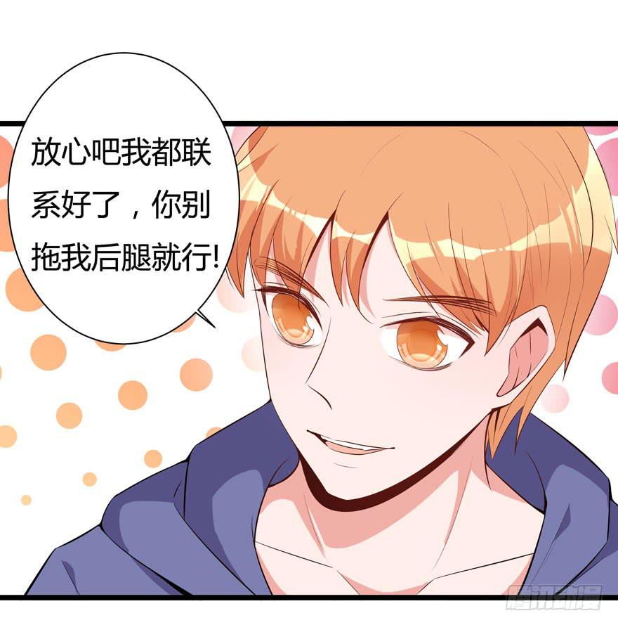 🍲在下仙女本仙 23.跟拍任务 第8页