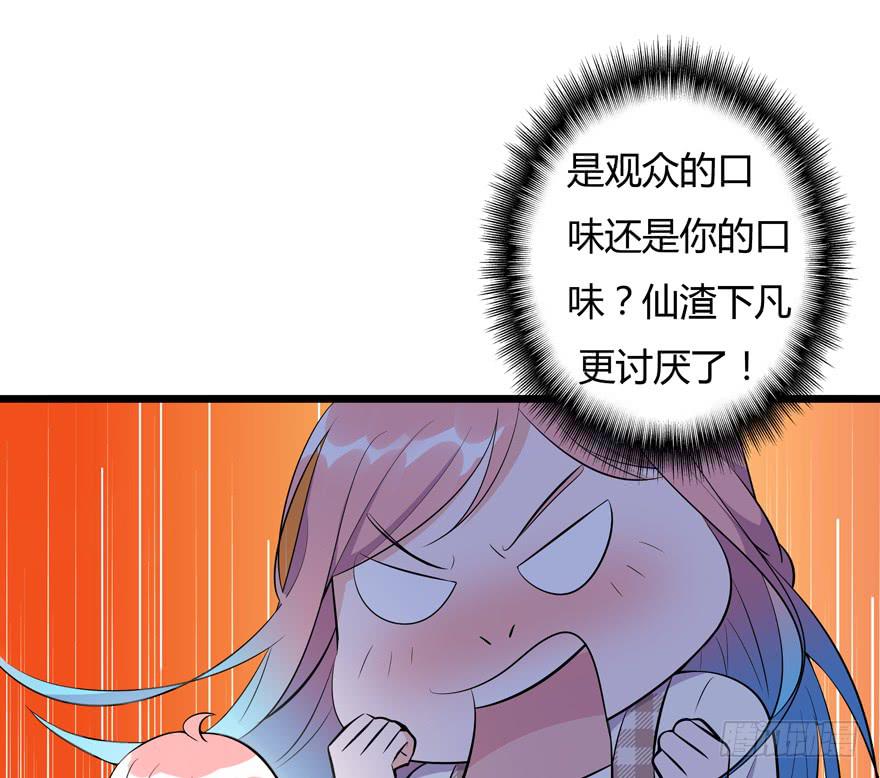 🍲在下仙女本仙 25.意外角色 第20页