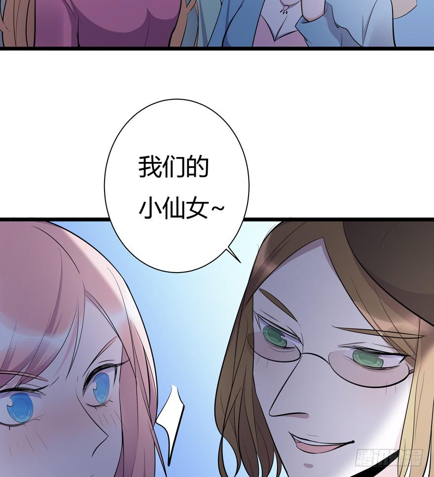 🍲在下仙女本仙 25.意外角色 第41页