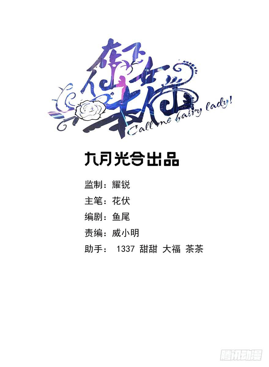 🍲在下仙女本仙 27.就这么算了？ 第1页