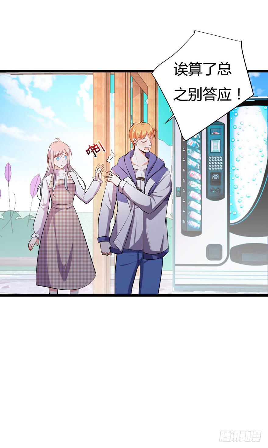 🍲在下仙女本仙 27.就这么算了？ 第11页