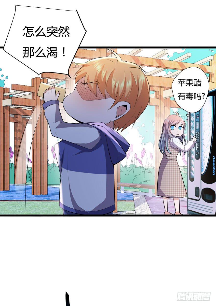 🍲在下仙女本仙 27.就这么算了？ 第12页