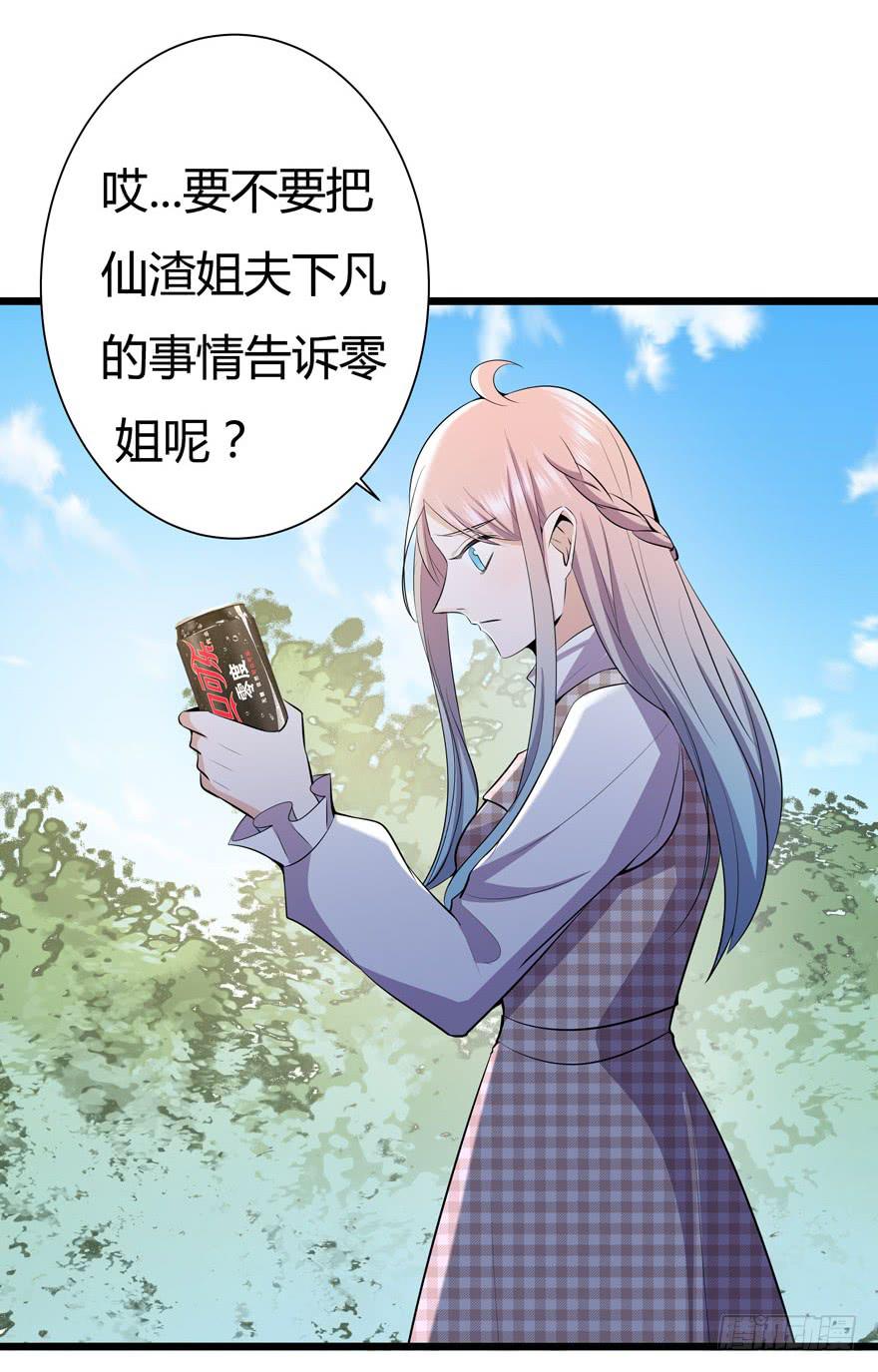 🍲在下仙女本仙 27.就这么算了？ 第14页