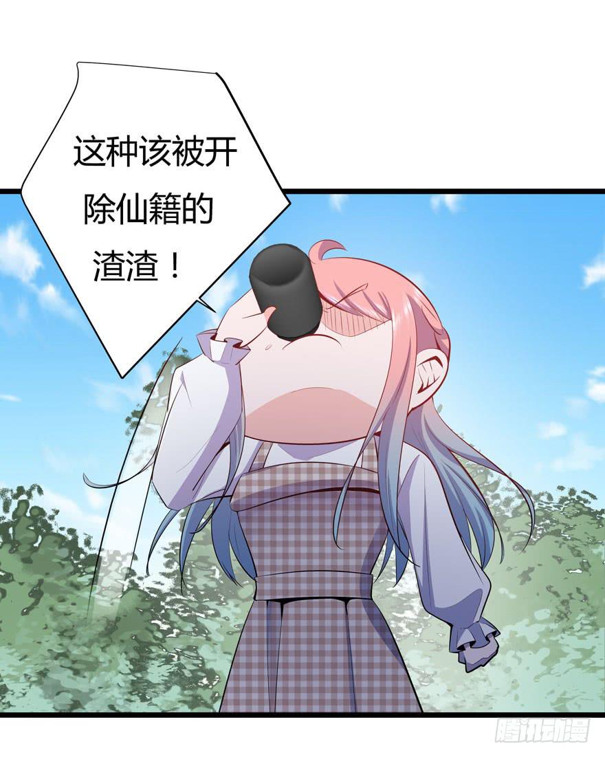 🍲在下仙女本仙 27.就这么算了？ 第17页