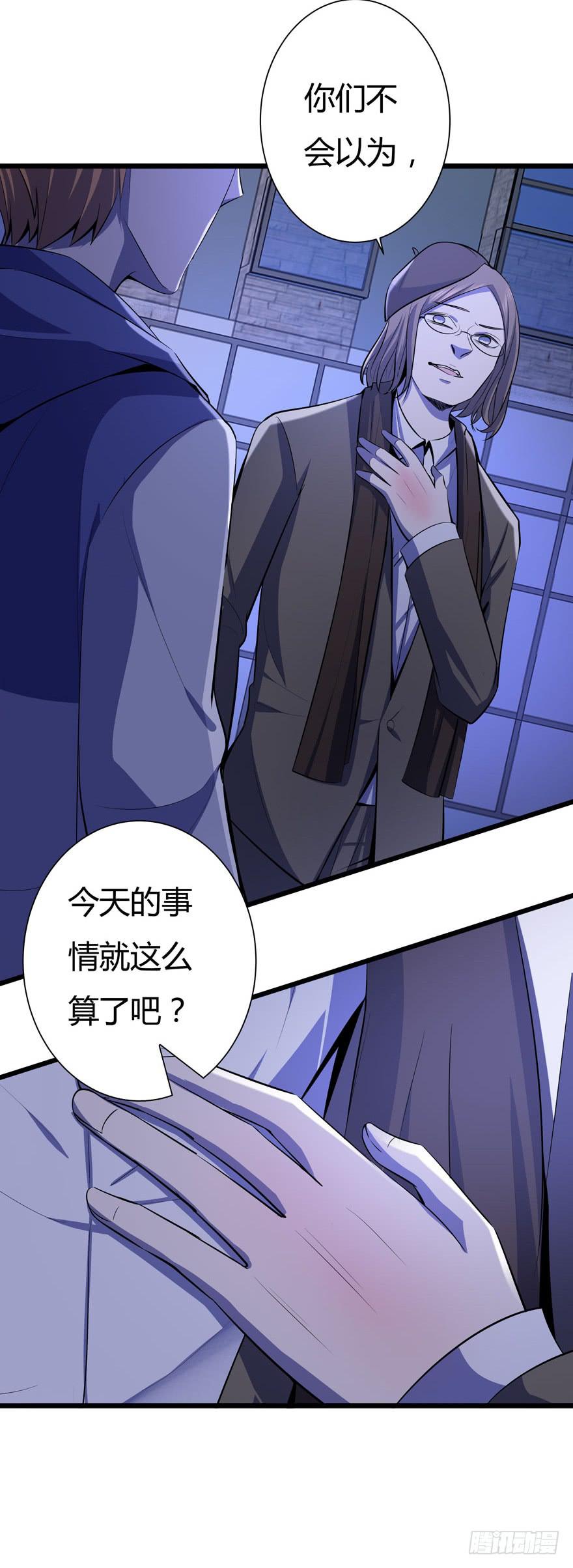 🍲在下仙女本仙 27.就这么算了？ 第25页