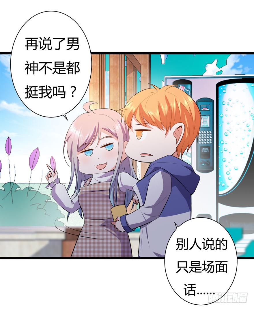 🍲在下仙女本仙 27.就这么算了？ 第9页