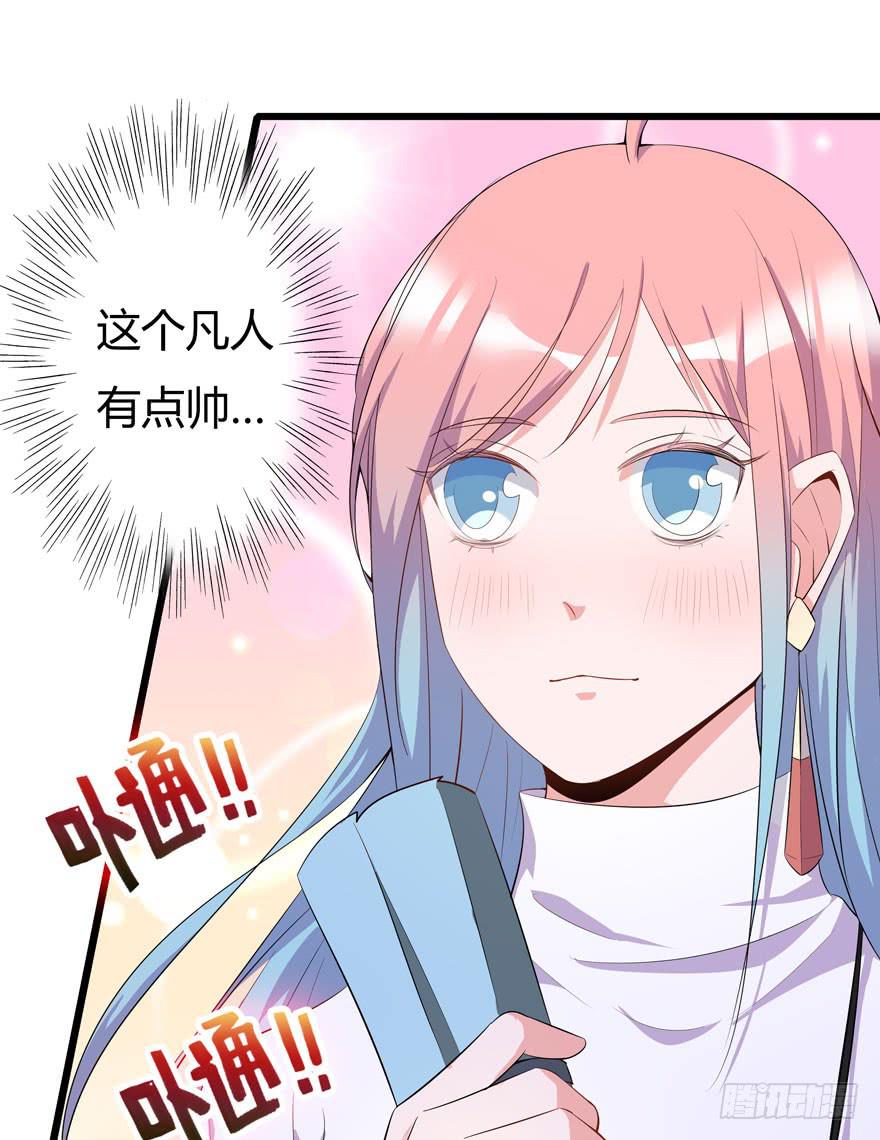 🍲在下仙女本仙 3.凡间“真爱” 第21页