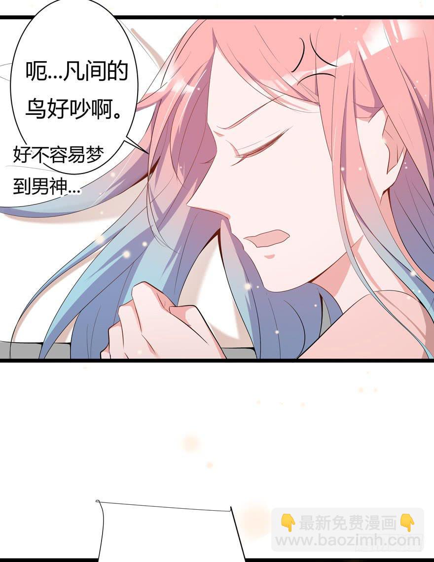 🍲在下仙女本仙 3.凡间“真爱” 第25页