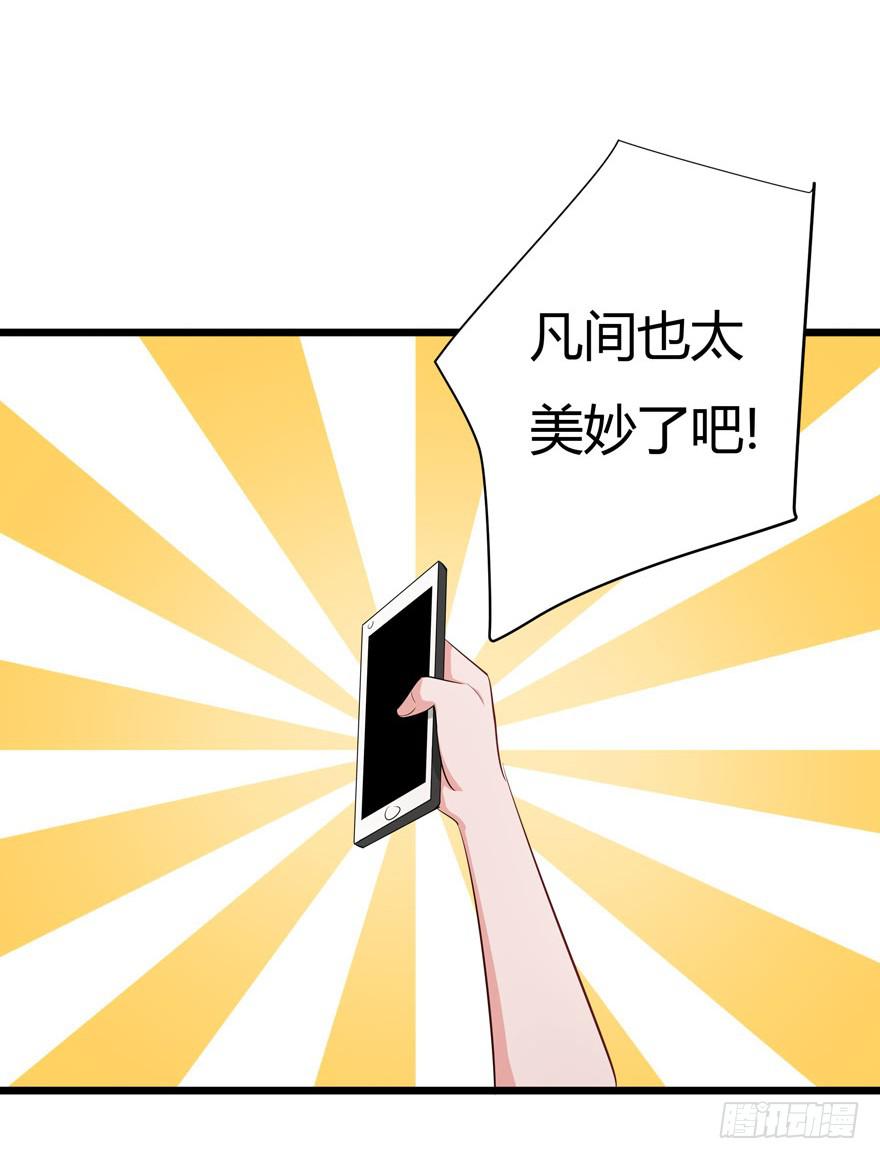 🍲在下仙女本仙 3.凡间“真爱” 第30页