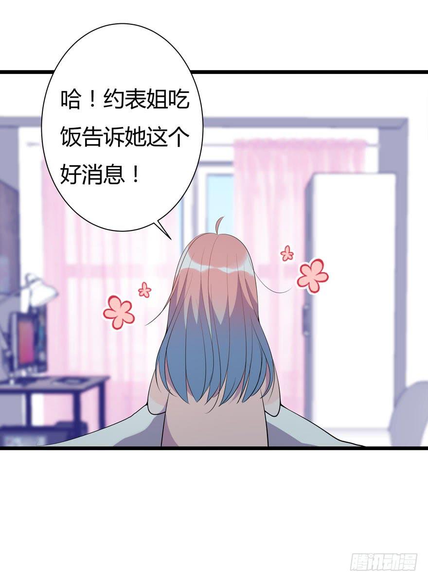 🍲在下仙女本仙 3.凡间“真爱” 第33页