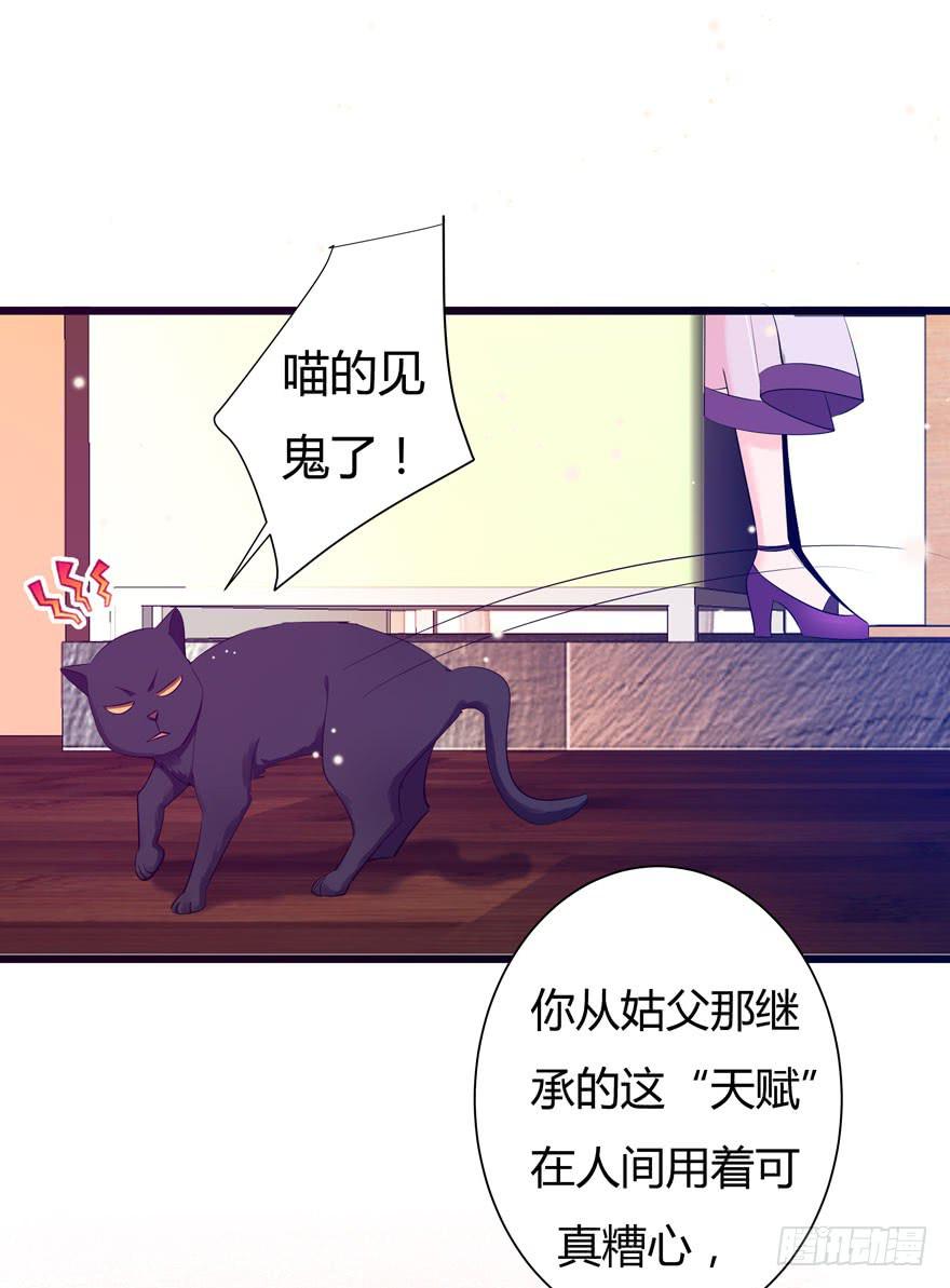🍲在下仙女本仙 3.凡间“真爱” 第39页