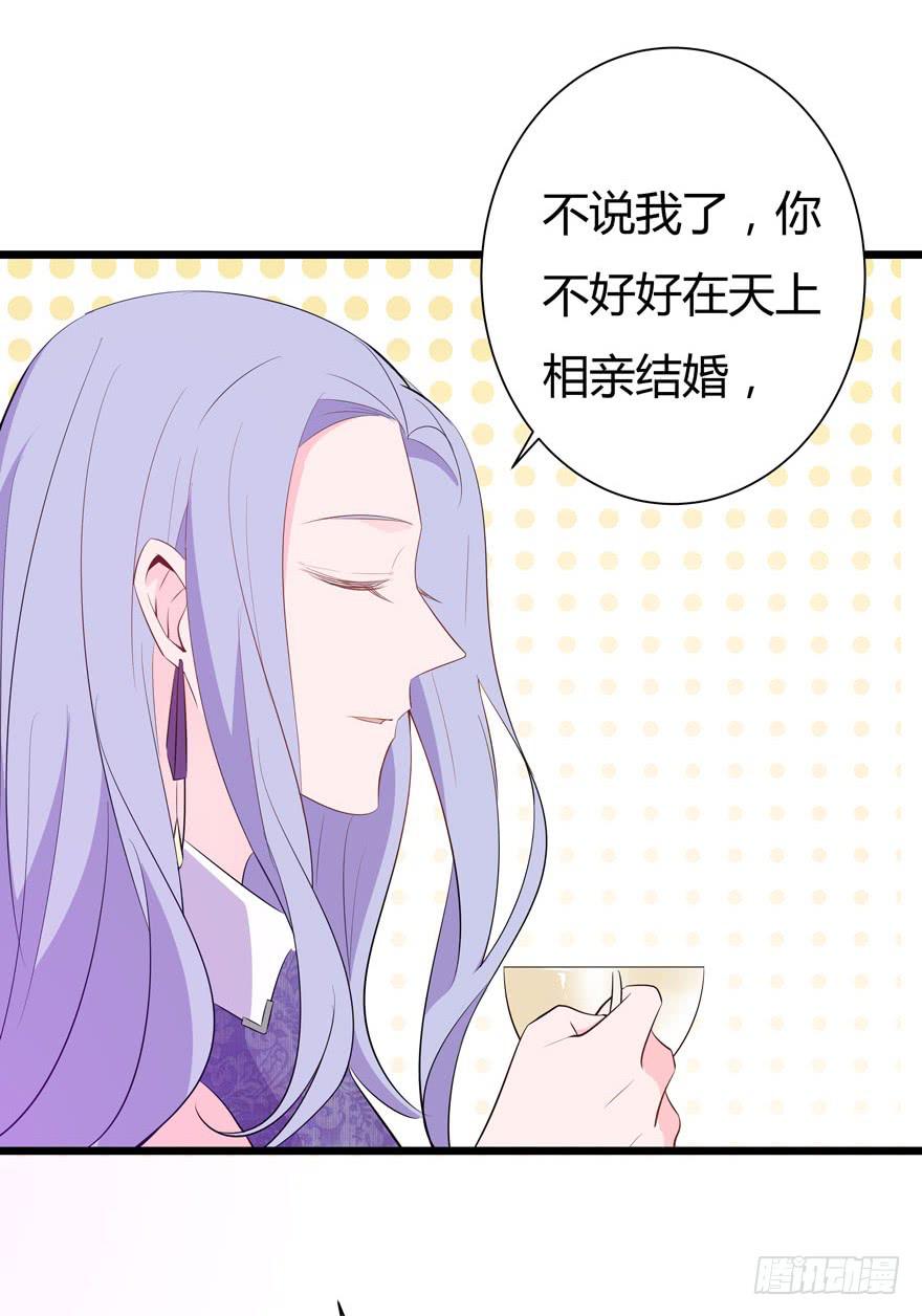 🍲在下仙女本仙 3.凡间“真爱” 第45页