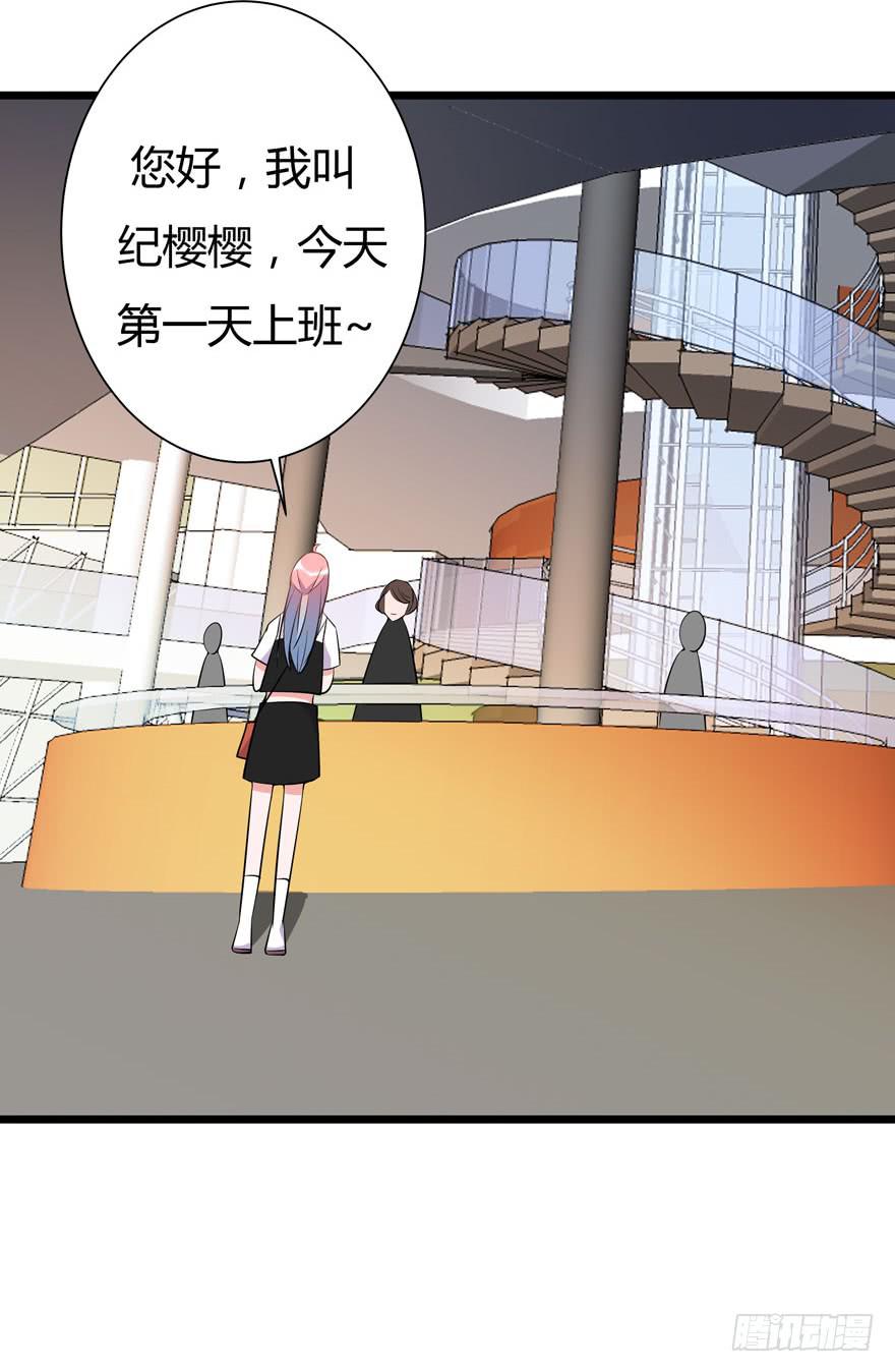 🍲在下仙女本仙 5.入职报到 第12页