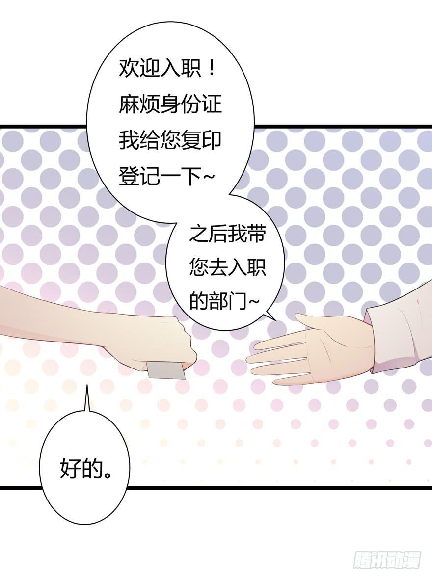 🍲在下仙女本仙 5.入职报到 第13页