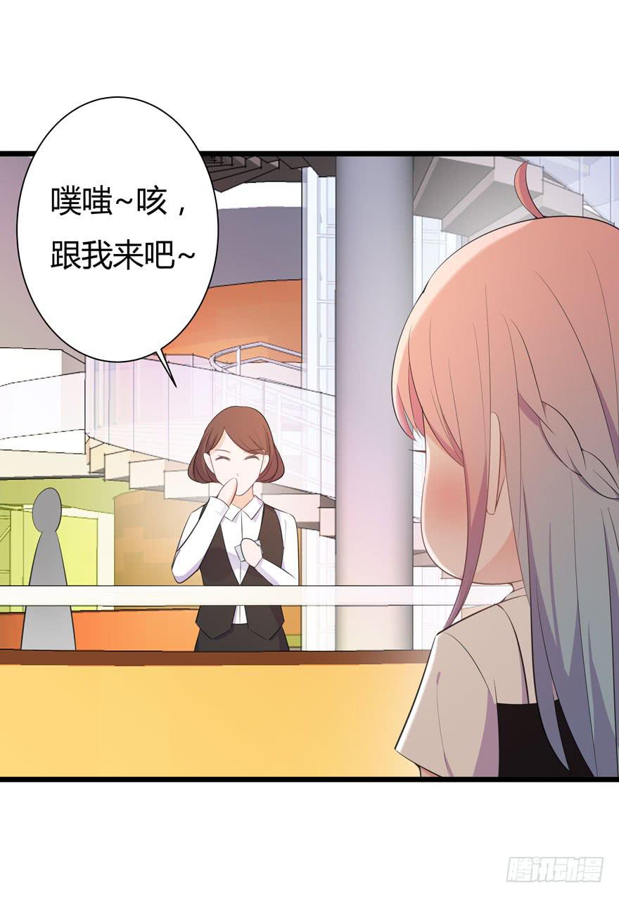 🍲在下仙女本仙 5.入职报到 第15页