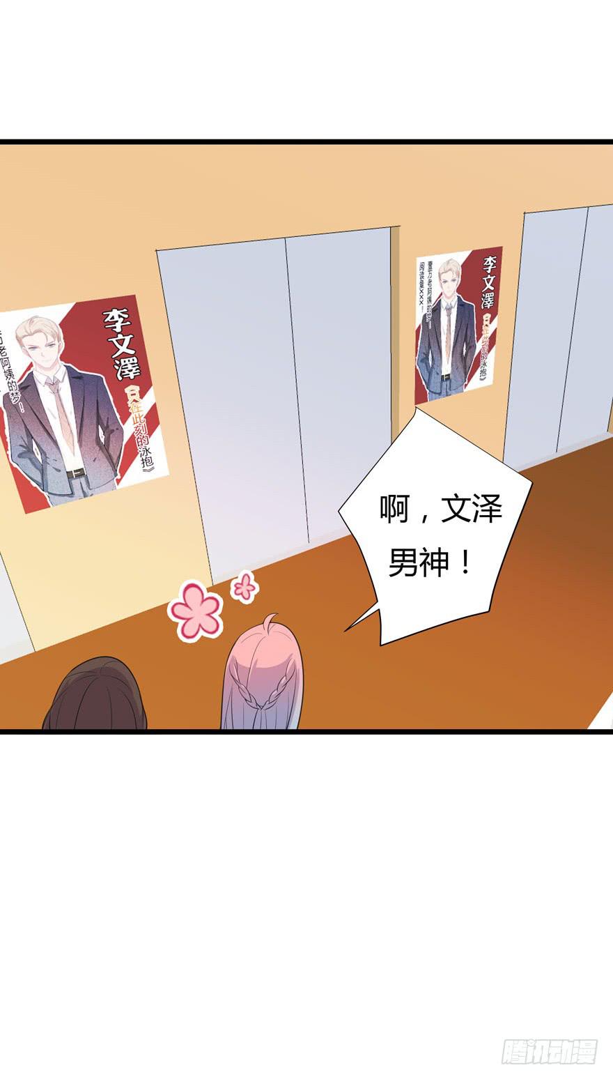 🍲在下仙女本仙 5.入职报到 第17页