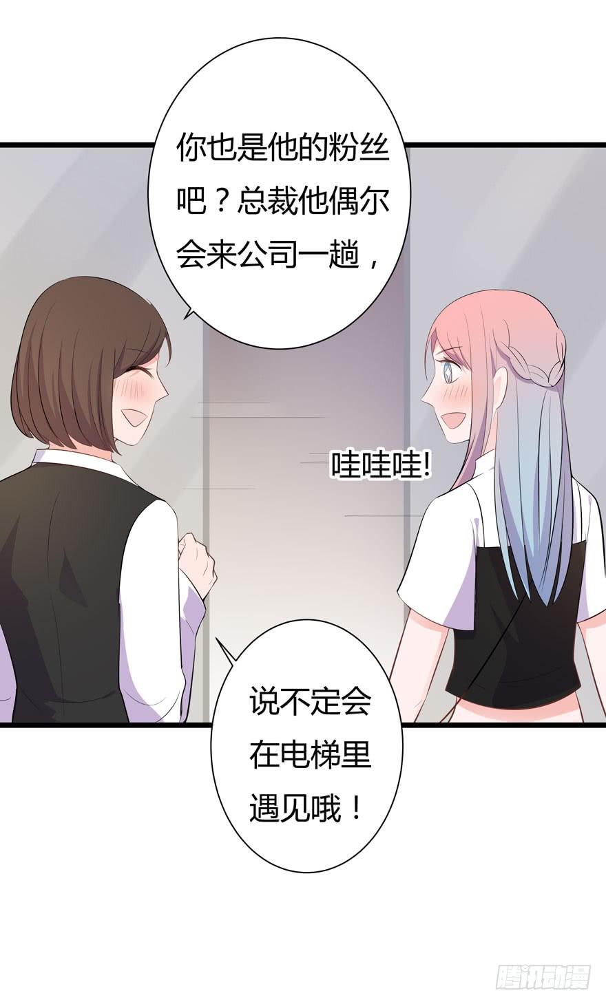 🍲在下仙女本仙 5.入职报到 第18页