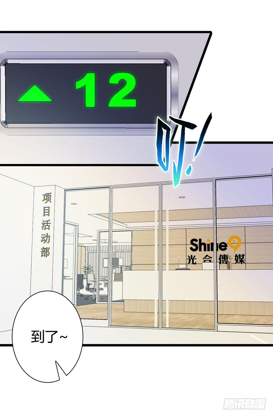 🍲在下仙女本仙 5.入职报到 第19页