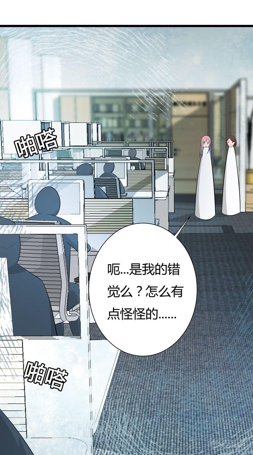 🍲在下仙女本仙 5.入职报到 第20页