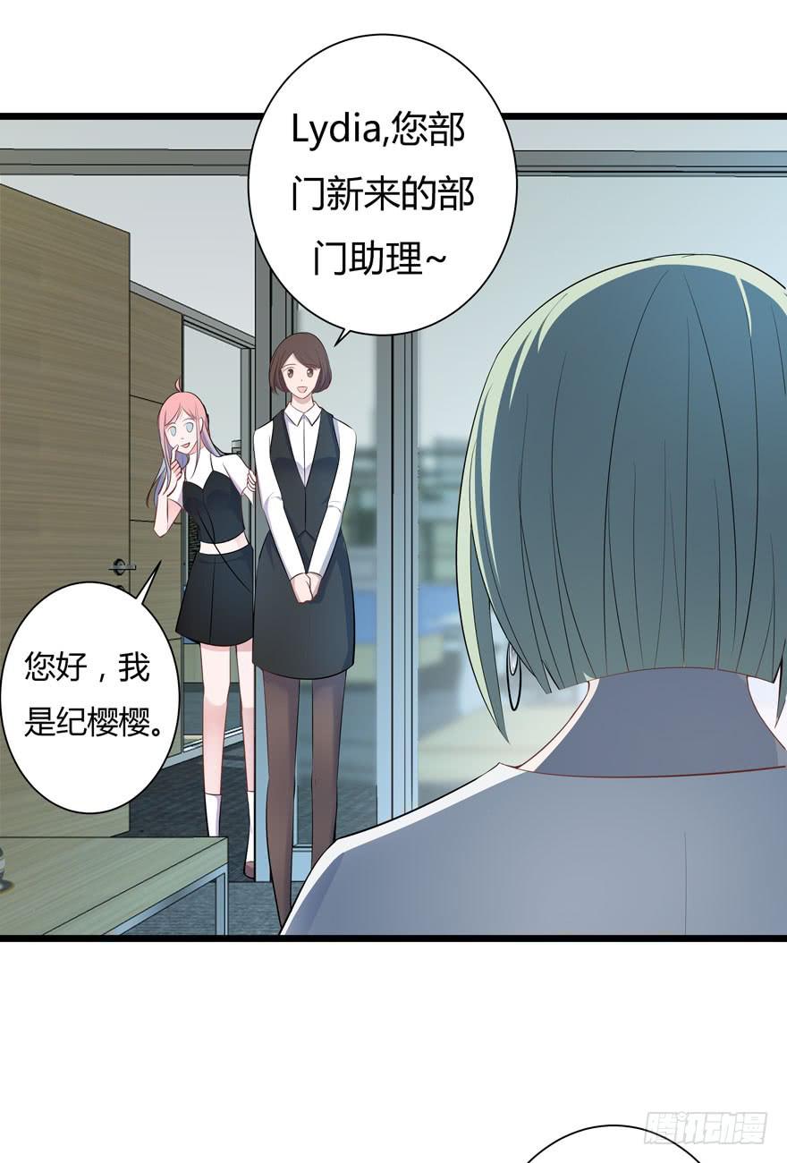 🍲在下仙女本仙 5.入职报到 第23页