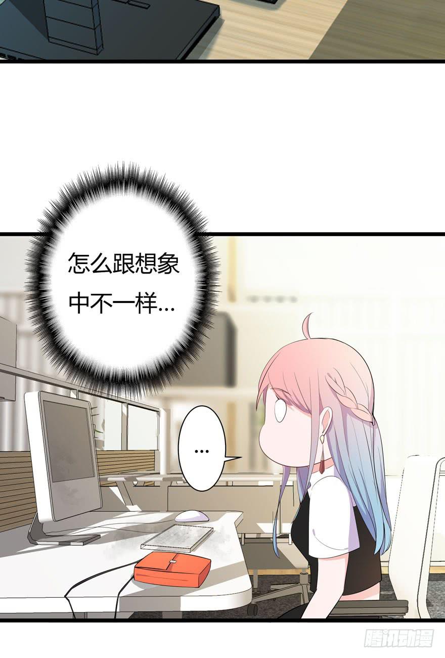 🍲在下仙女本仙 5.入职报到 第25页