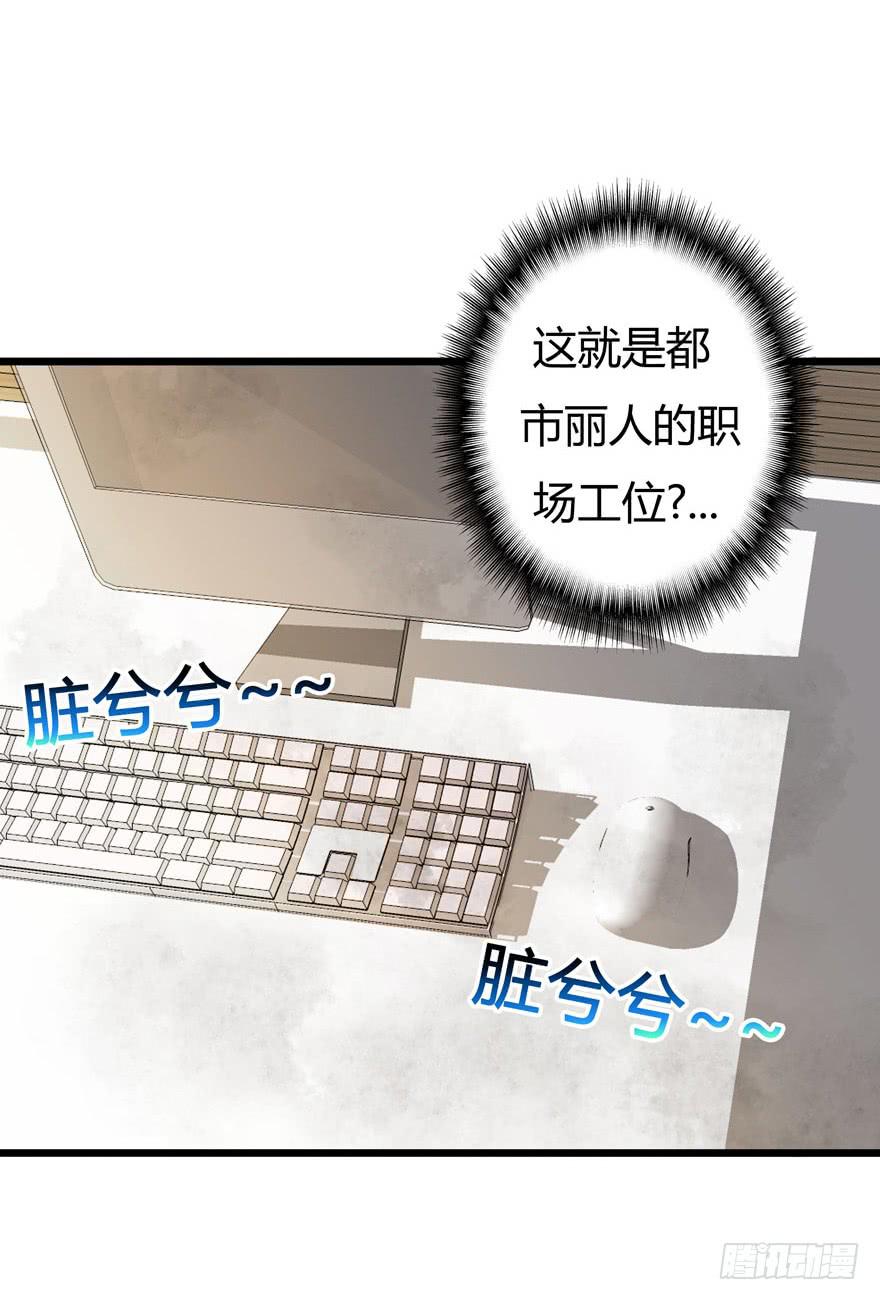 🍲在下仙女本仙 5.入职报到 第26页