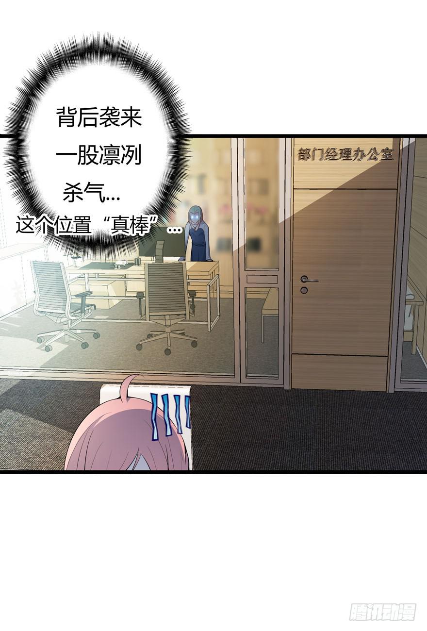 🍲在下仙女本仙 5.入职报到 第27页