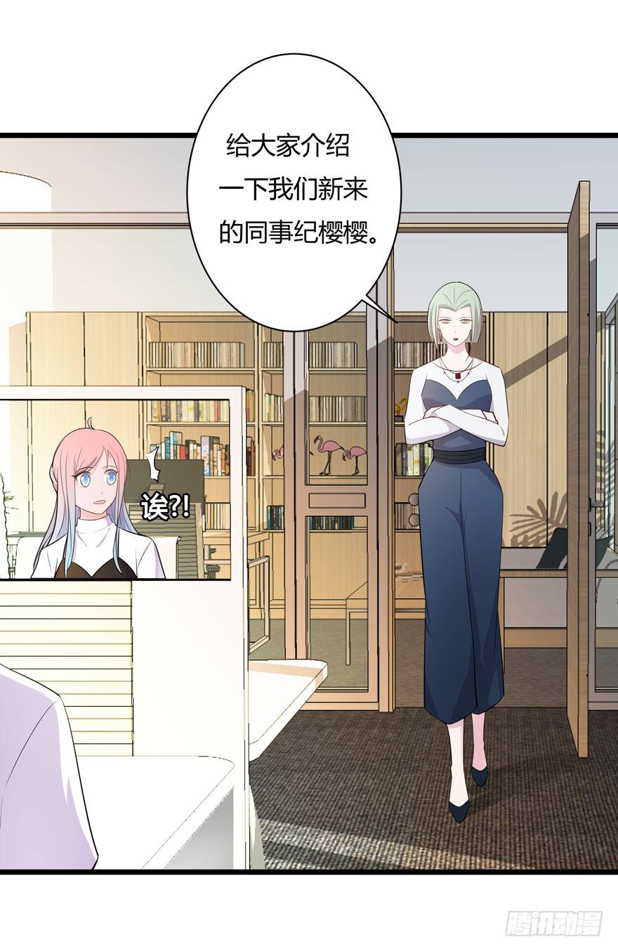 🍲在下仙女本仙 5.入职报到 第28页