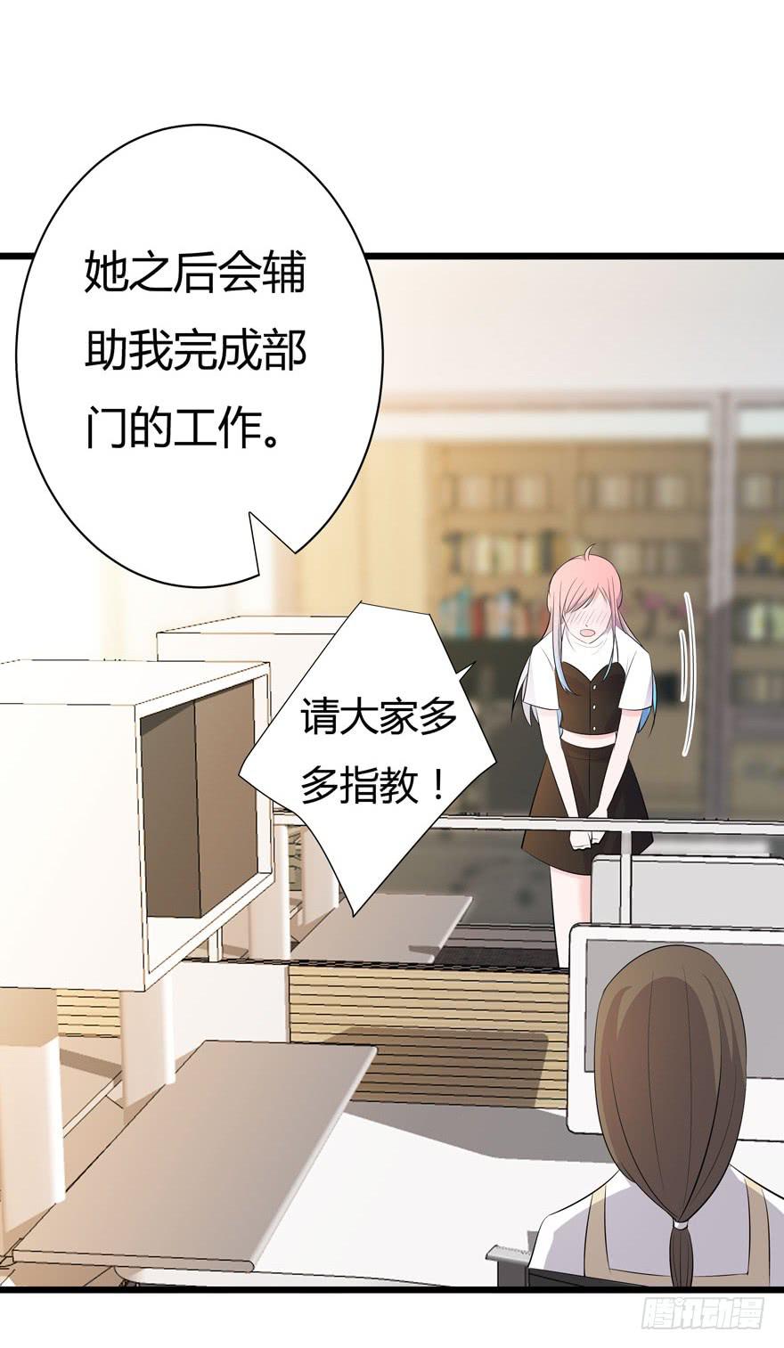🍲在下仙女本仙 5.入职报到 第29页
