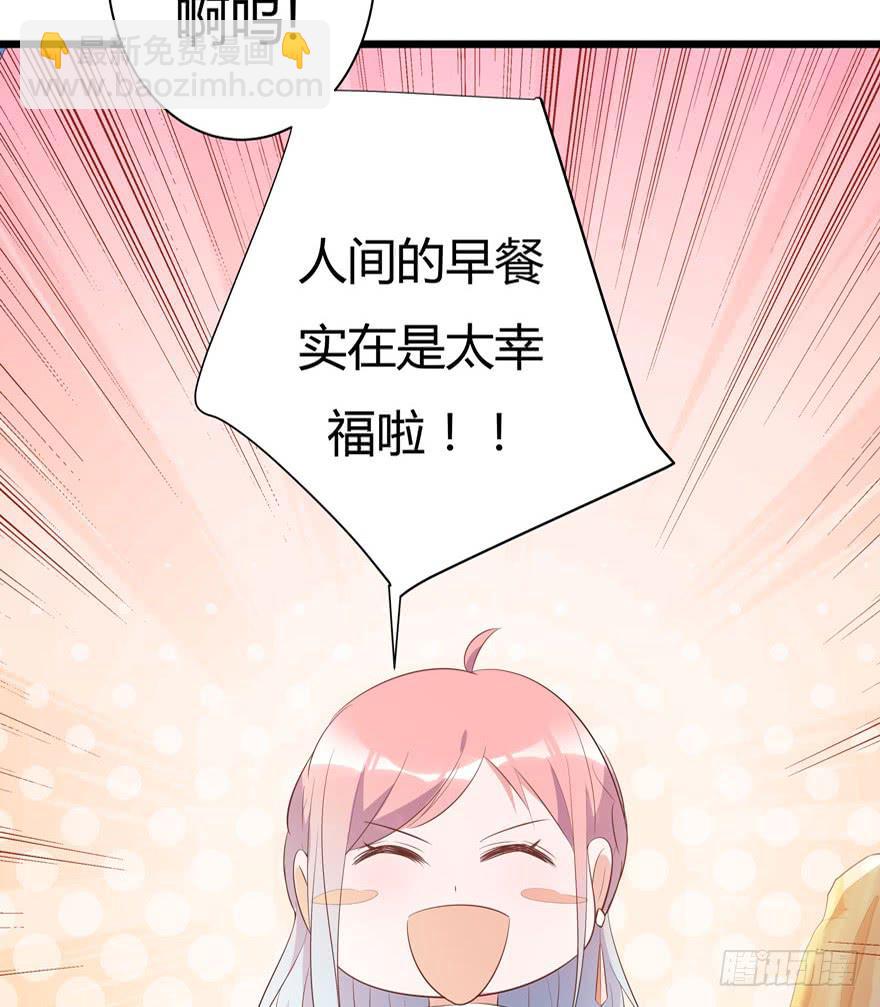 🍲在下仙女本仙 5.入职报到 第3页