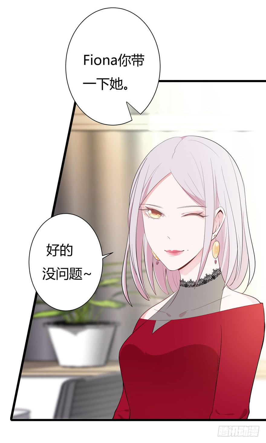 🍲在下仙女本仙 5.入职报到 第30页
