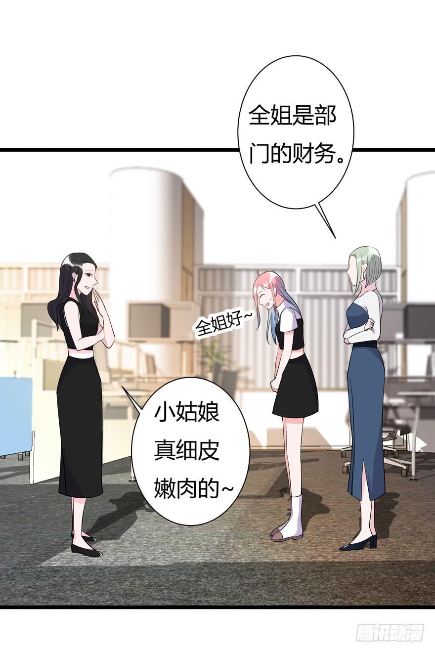 🍲在下仙女本仙 5.入职报到 第32页
