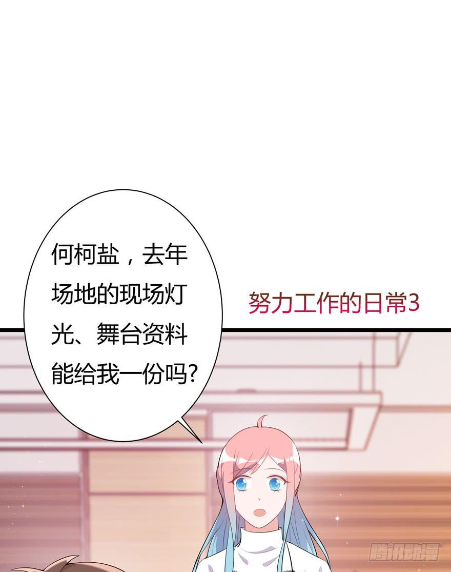 🍲在下仙女本仙 7.星空为你闪耀！ 第12页