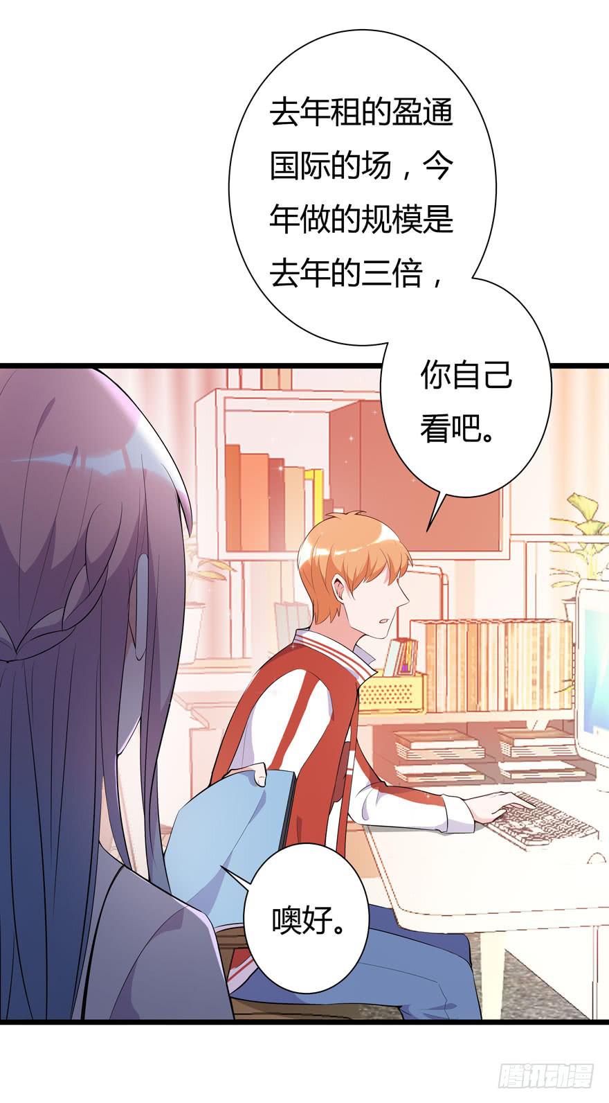 🍲在下仙女本仙 7.星空为你闪耀！ 第14页