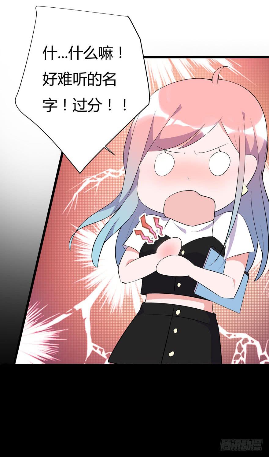 🍲在下仙女本仙 7.星空为你闪耀！ 第21页