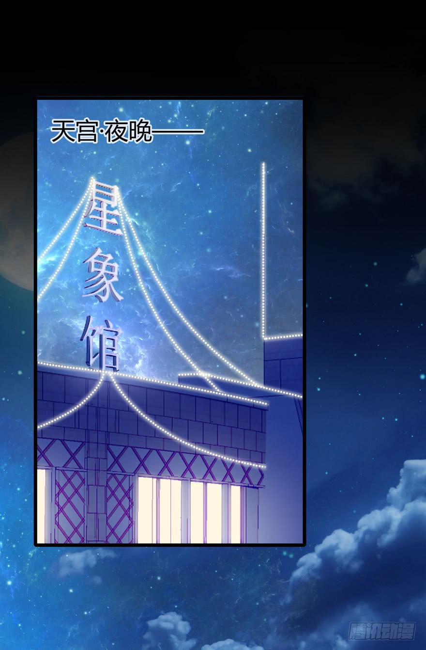 🍲在下仙女本仙 7.星空为你闪耀！ 第22页