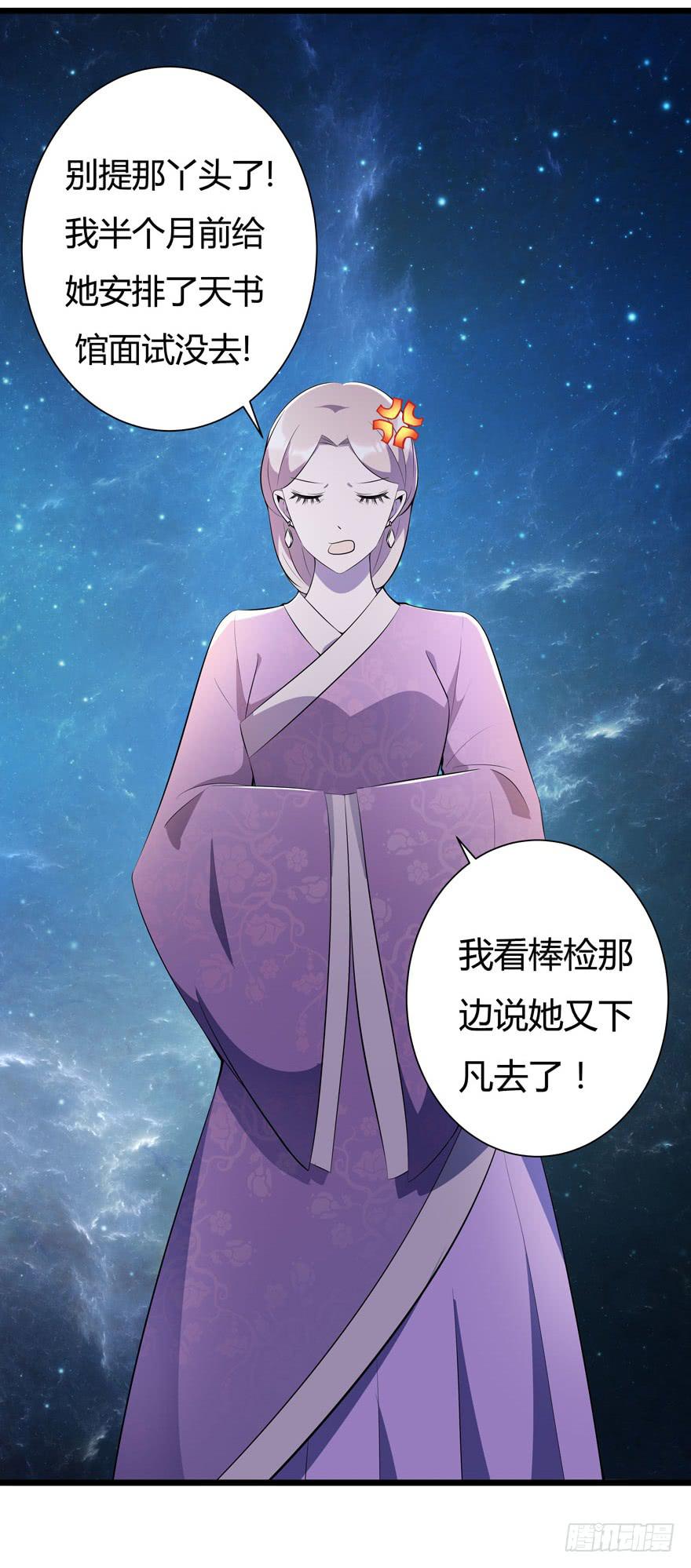 🍲在下仙女本仙 7.星空为你闪耀！ 第26页