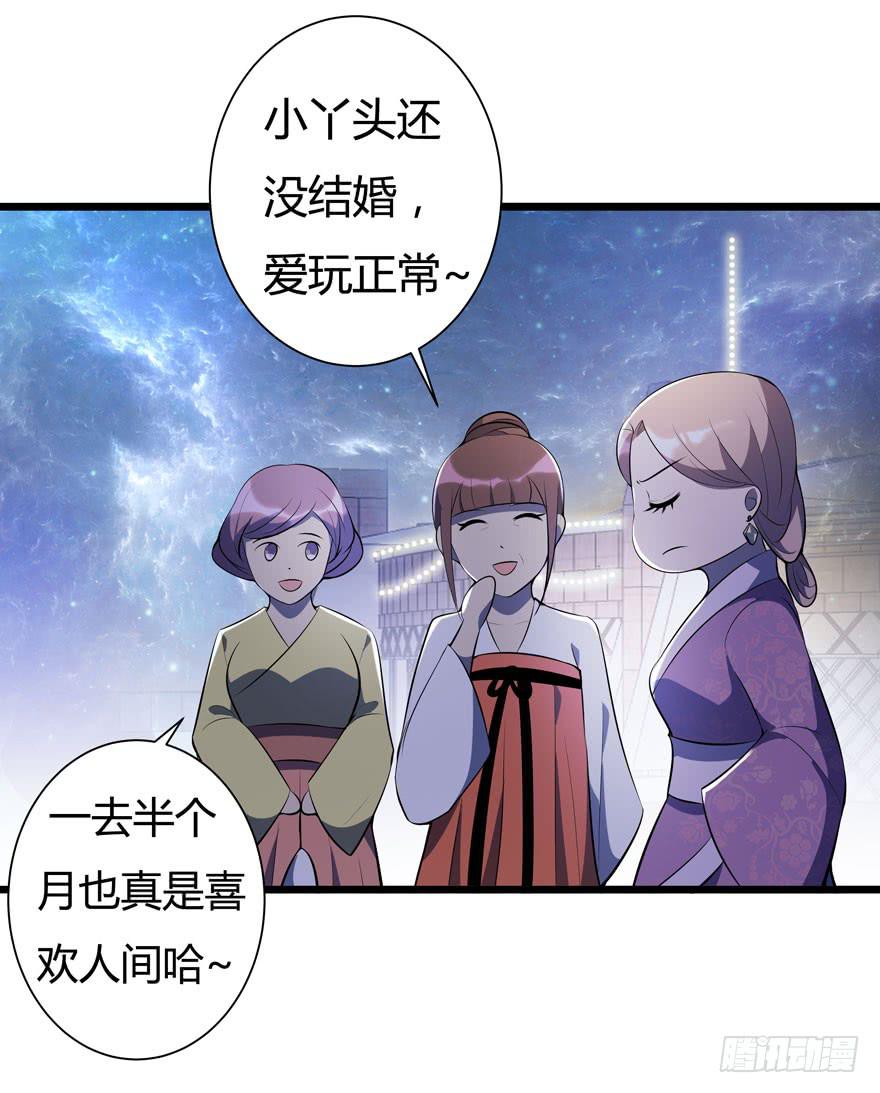 🍲在下仙女本仙 7.星空为你闪耀！ 第27页