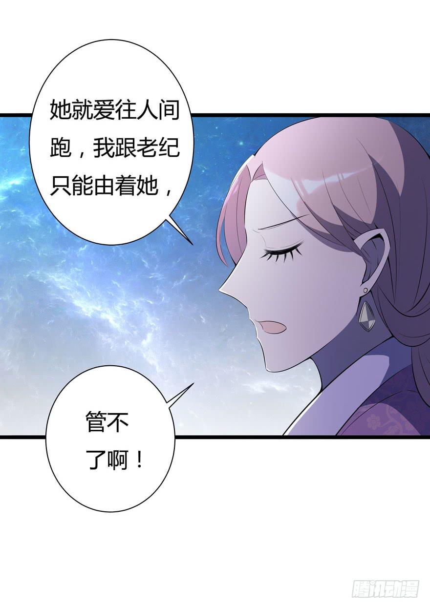 🍲在下仙女本仙 7.星空为你闪耀！ 第28页